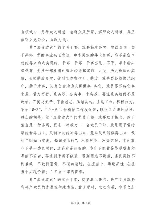 学习廖俊波事迹心得体会 (3).docx
