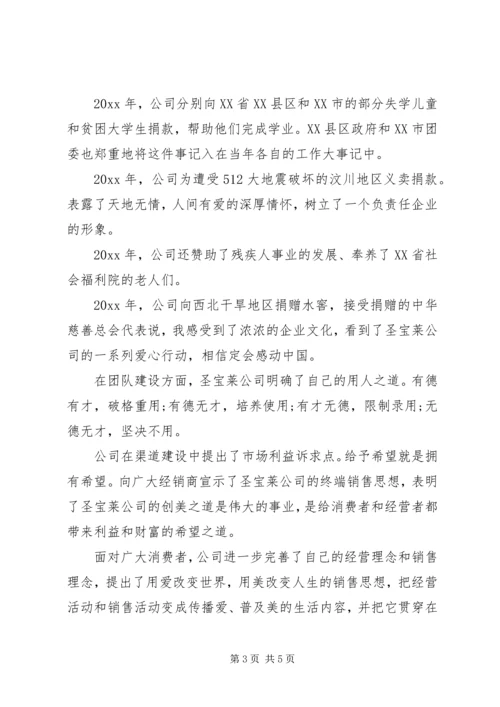 公司宣传稿范文.docx