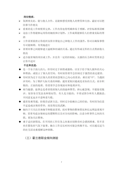 22页12000字工商管理专业职业生涯规划.docx