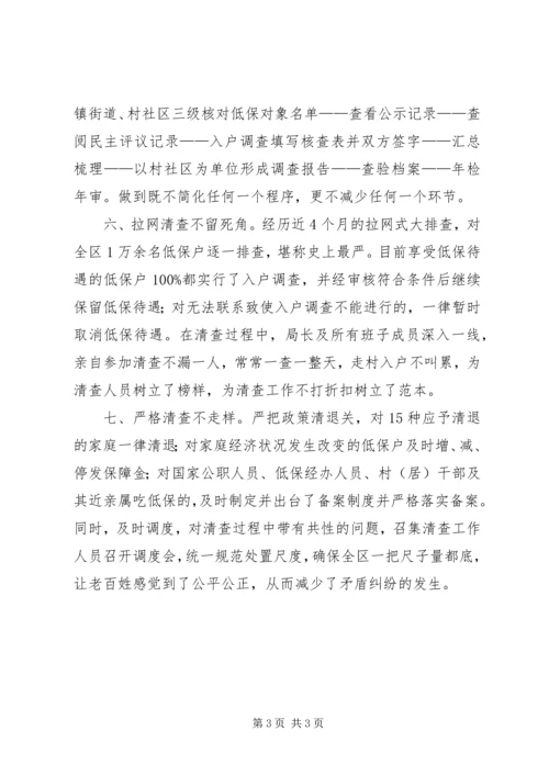 市城乡低保规范化建设和社会福利机构整顿工作情况汇报 (2).docx