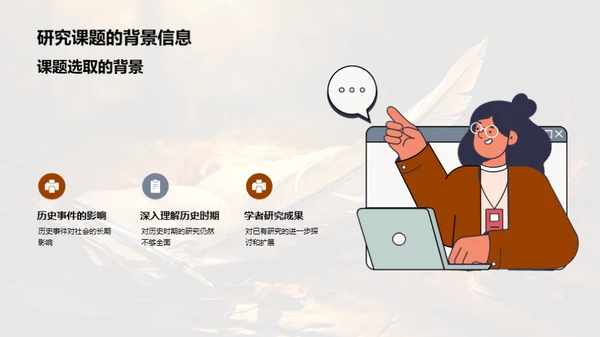 历史学的探索之旅