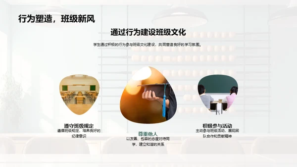 营造班级文化