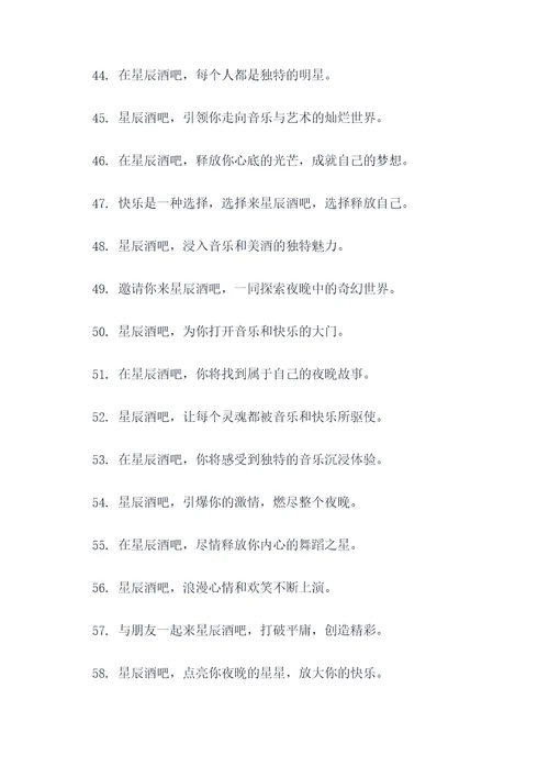 星辰酒吧的广告语