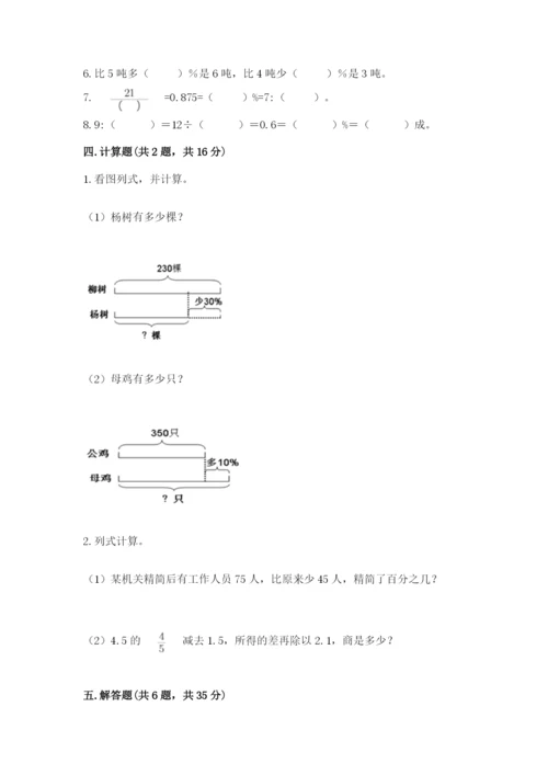 北京版六年级下册数学期中测试卷含答案【考试直接用】.docx