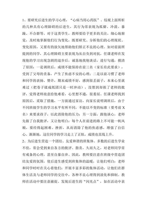 浅析后进生学习数学心理障碍的成因及对策论文