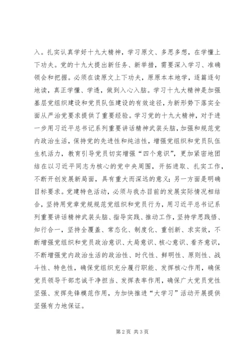 党支部党建特色做法总结.docx