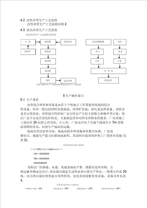 热拌沥青混合料生产工艺