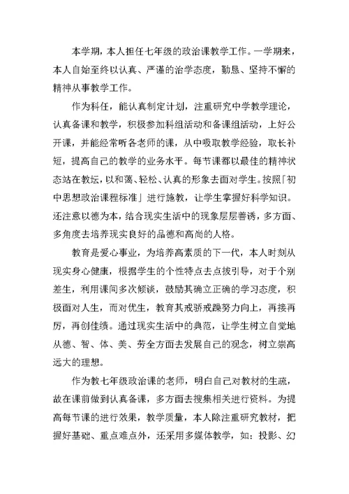政治教师工作总结 1