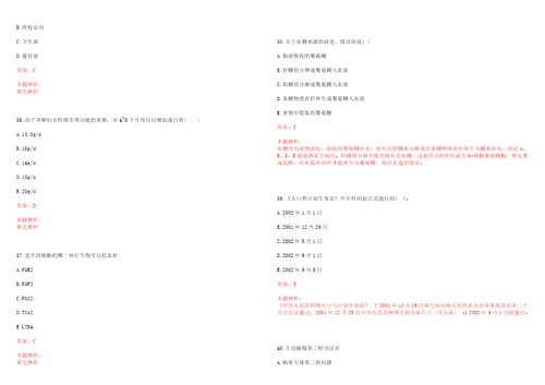 2022年09月中国医学科学院阜外医院管理实习生第二批公开招聘笔试参考题库带答案解析