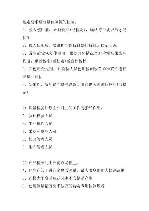 2023年青海质量工程师考试真题卷6