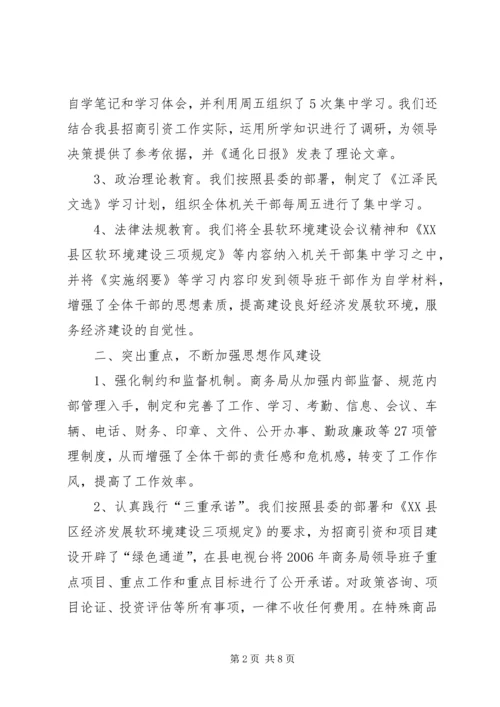 商务局纪检书记思想政治作风建设报告 (2).docx