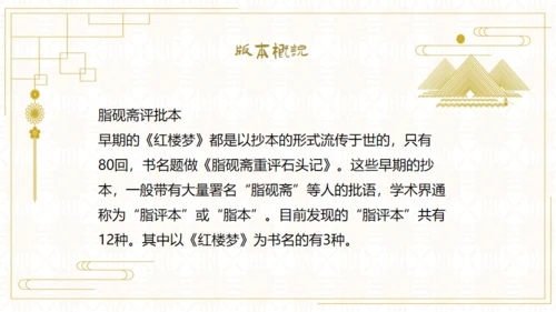 红楼梦欣赏阅读解析通用PPT模板
