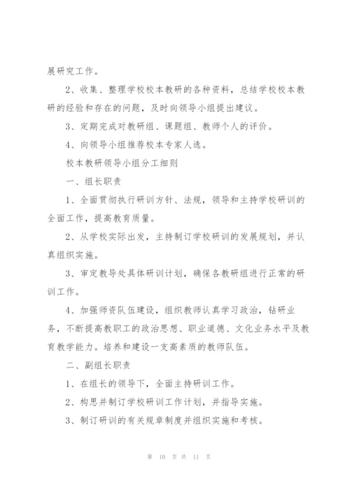 教育科研中心教研室工作职责.docx