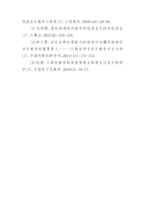 采茶歌传承的高校民族音乐教学结合论文.docx