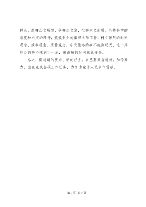 检察院个人党性分析材料.docx