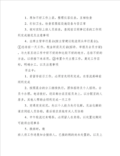 公司前台优秀工作计划