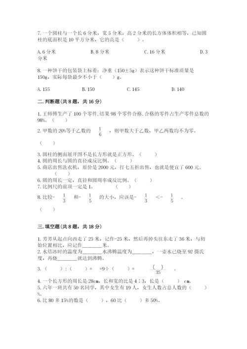 北师大版六年级下册数学 期末检测卷含答案（研优卷）.docx