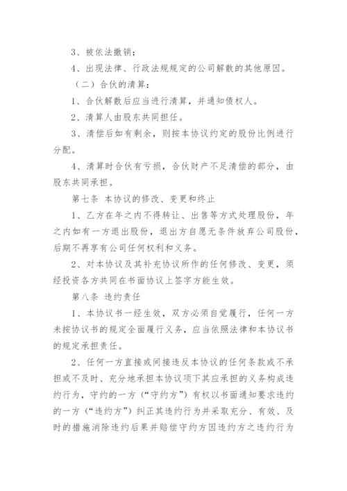 入股协议书_1.docx