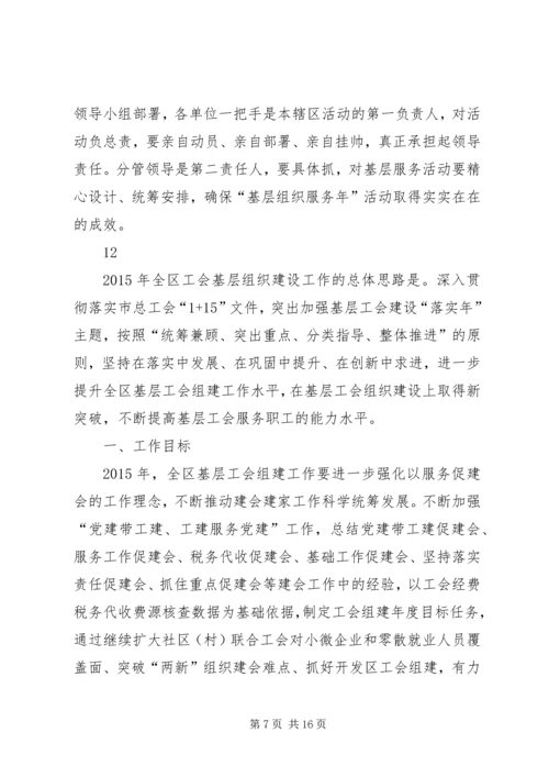 乡镇年度基层组织服务实施方案_1.docx