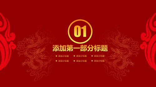 磅礴大气盛大开业ppt动态模板