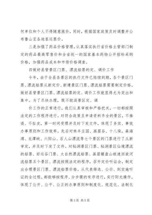 价格管理股201X年工作总结.docx