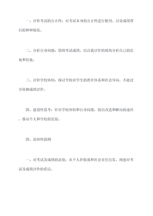 考试成绩出来了怎样列提纲