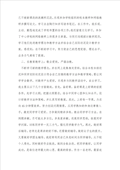 小学教师简短个人总结精选5篇