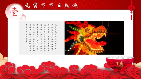 元宵节文化推介汤圆通用PPT模板