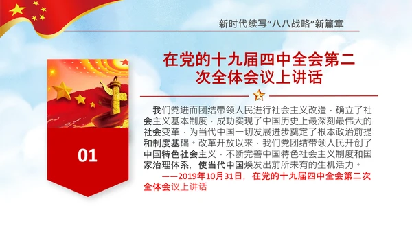 党课党委党支部党员学习四史教育活动PPT