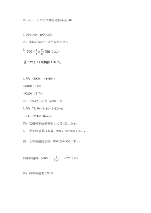 2022六年级上册数学期末测试卷及答案【名校卷】.docx