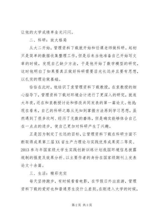 优秀青年主要先进事迹 (2).docx
