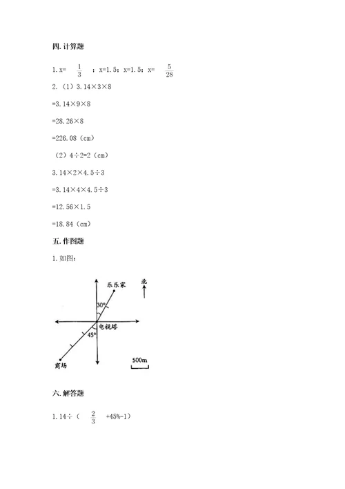 小学六年级数学试卷（综合题）