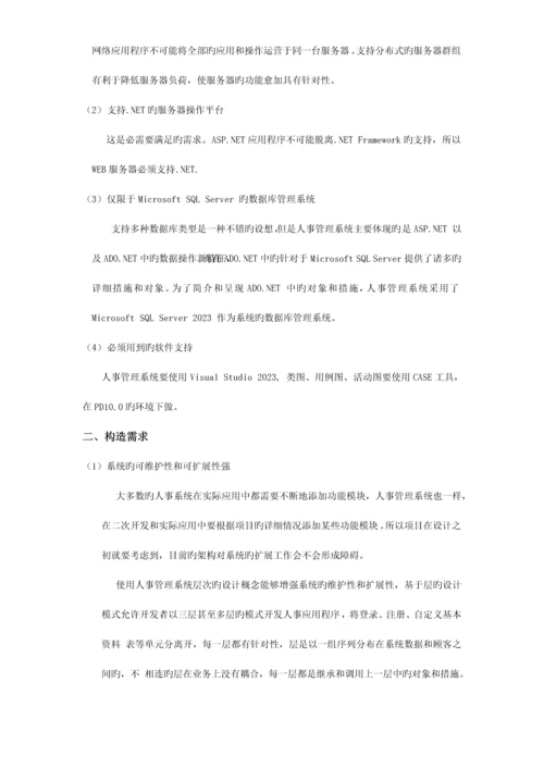 人事管理系统用例图类图活动图.docx