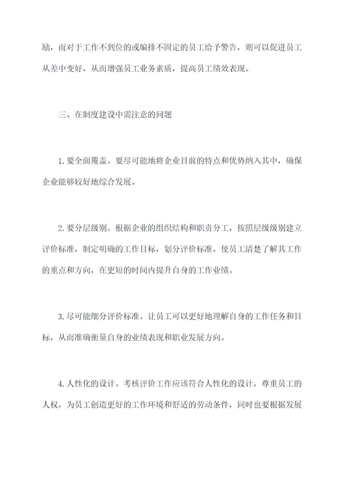 公司考核制度管理规定