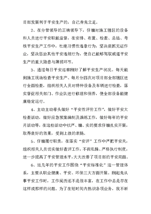 中班年度安全工作总结