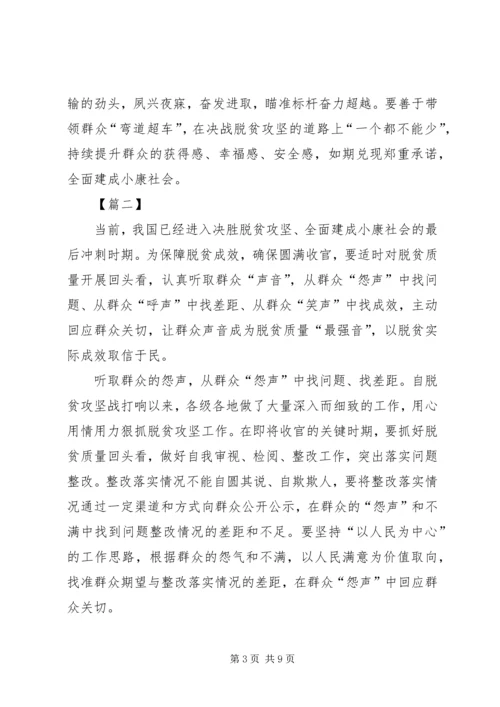 对脱贫攻坚的感悟和思考4篇.docx