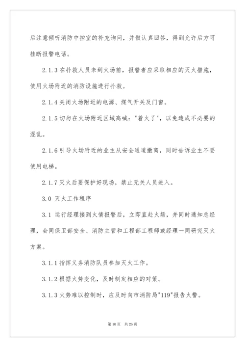 2022小区消防应急预案.docx