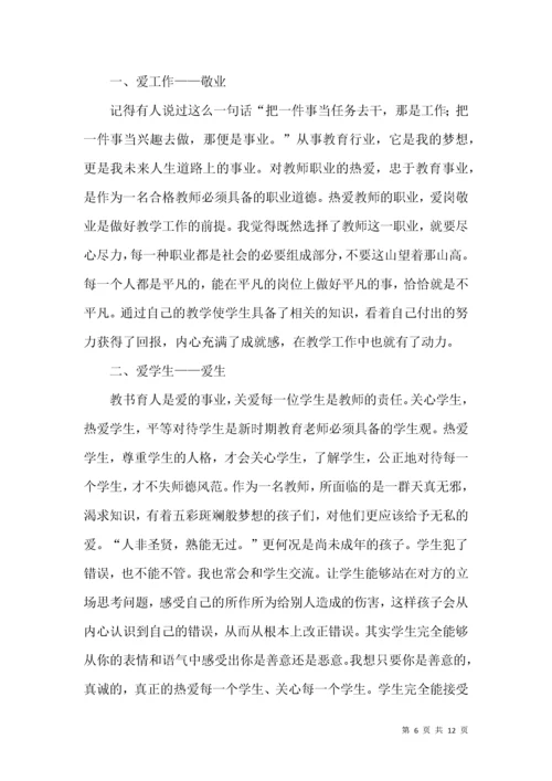 教师个人师德总结（6篇）.docx