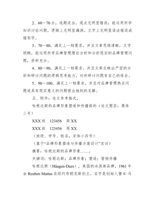 华为战略品牌管理论文【优秀范文】.docx