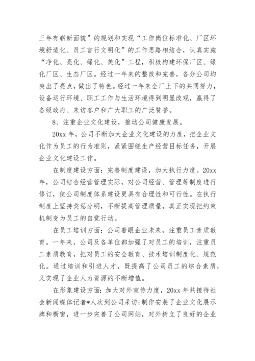 化工企业年度工作总结.docx