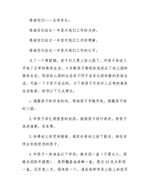 幼儿园下学期开学寄语