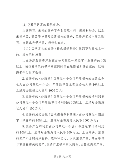 信息披露的内容.docx