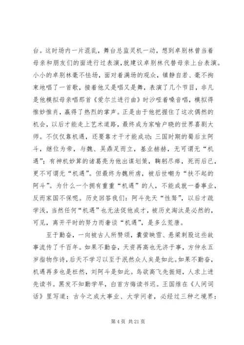 关于成功的演讲稿 (4).docx