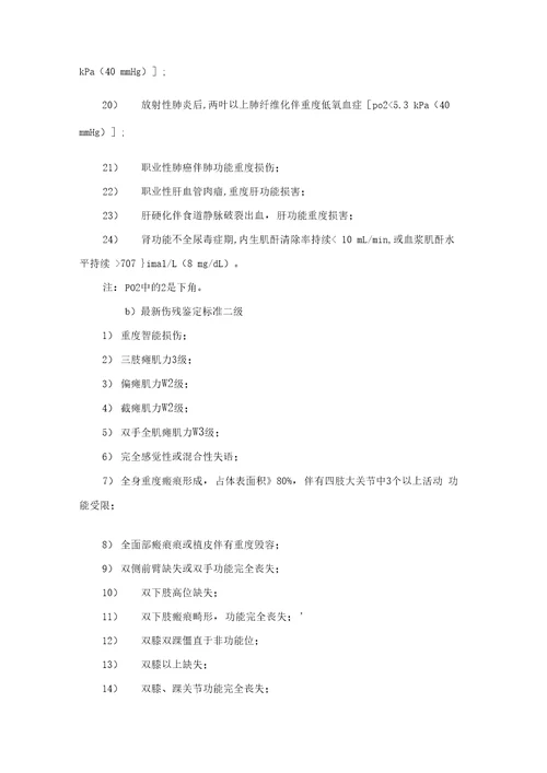 最新伤残鉴定标准样本