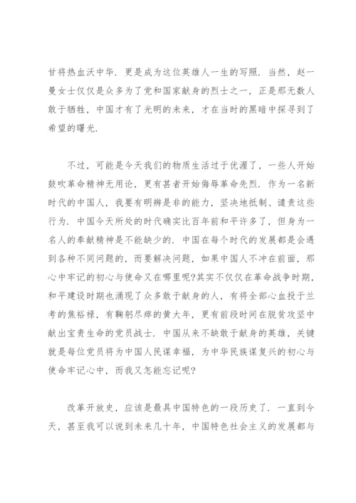 从百年党史中感悟和传承红色家风.docx