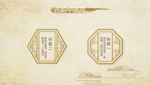 古香古色中医文化工作总结汇报计划动态PPT