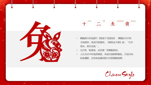 剪纸中国风十二生肖中国传统文化通用PPT模板