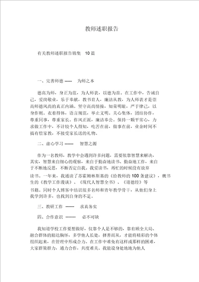 教师述职报告20220109193535