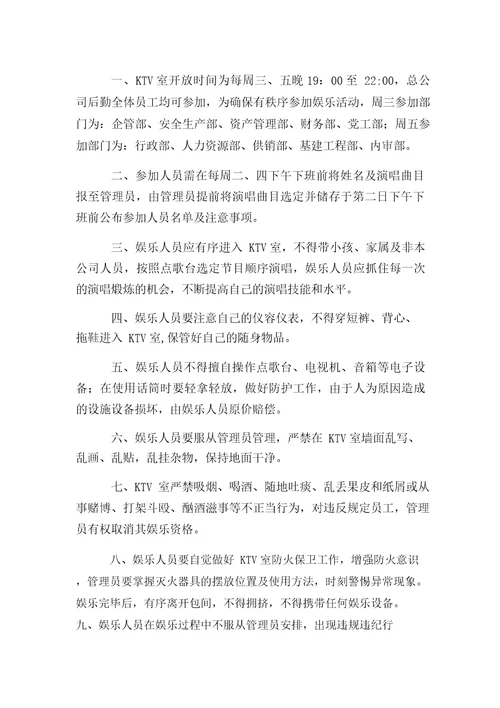 新编整理ktv安全生产规章制度