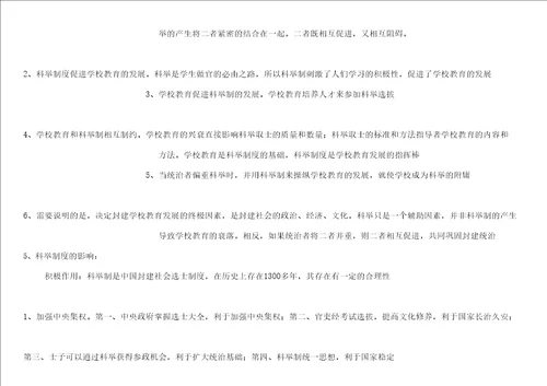 教育史总结背诵版